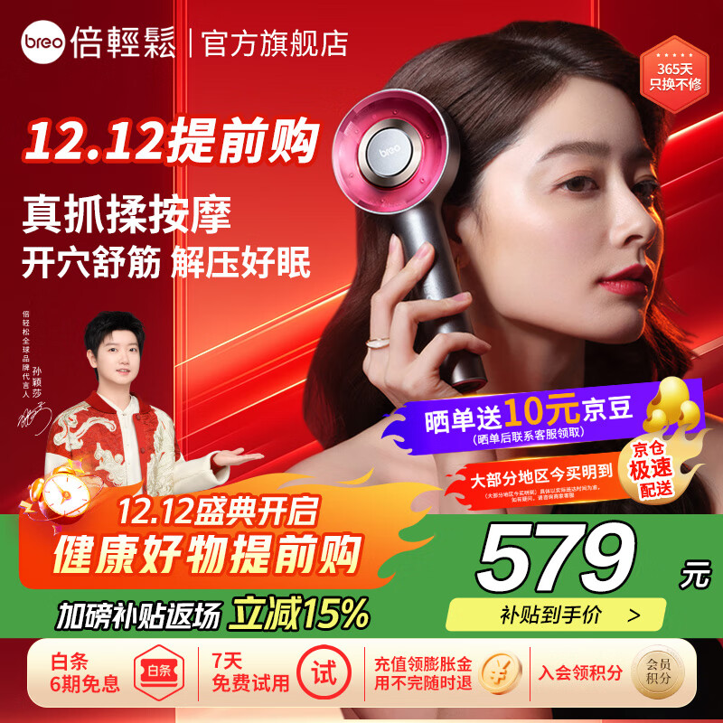 倍轻松（breo）【孙颖莎同款】头皮按摩仪 Scalp3 智能头部按摩器 红外光健发导液理疗生发按摩女友老婆生日礼物 【1代】头皮按摩梳-暗夜黑