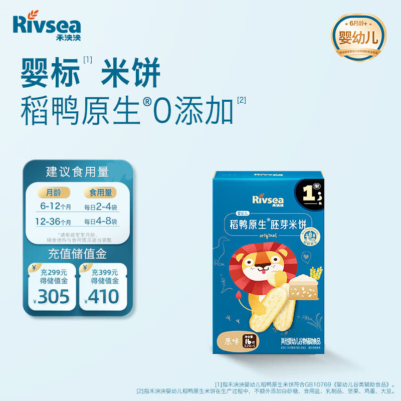 禾泱泱婴幼儿稻鸭原生胚芽米饼原味16g锻炼抓握宝宝零食含钙铁锌尝鲜装