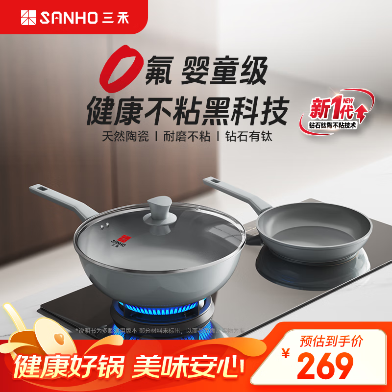 先领5折卷 三禾厨具合集 ①钻石钛陶瓷炒锅32cm 平底锅24cm - 线报酷