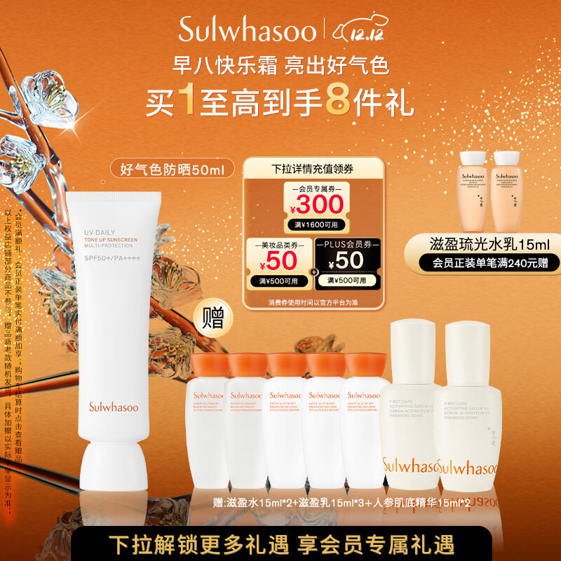 雪花秀智感透白防晒素颜乳霜50mlSPF50+PA+++清爽植萃七夕礼物送女友