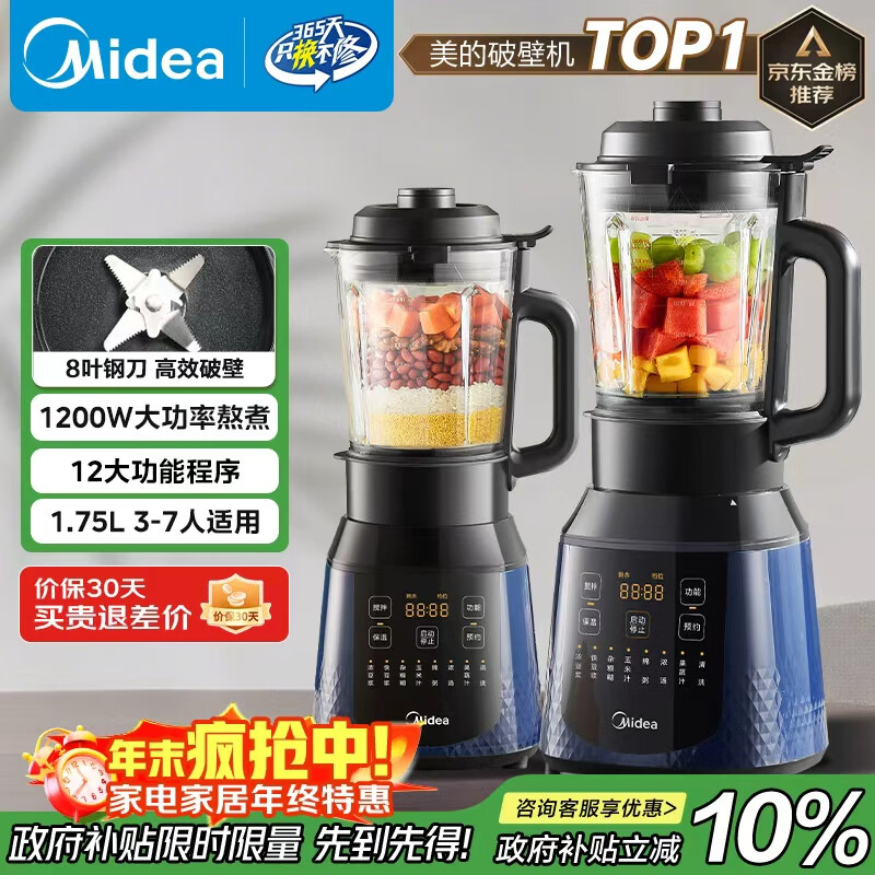 美的（Midea）破壁机家用多功能全自动豆浆机 1.75L预约加热早餐榨汁料理机3-5人金榜 MJ-PB40F254F 补贴