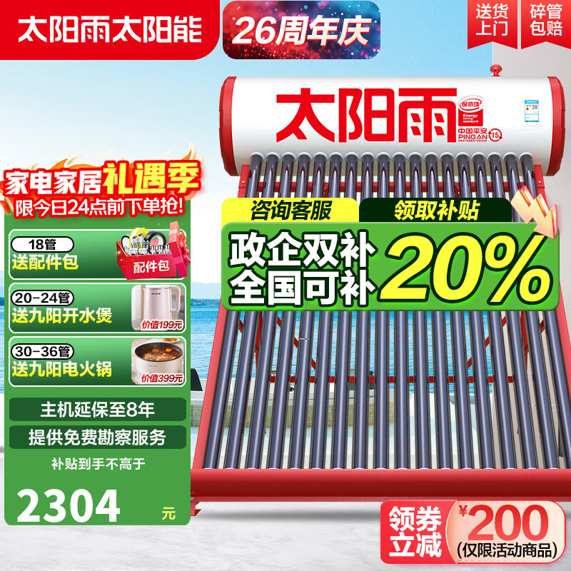 太阳雨太阳能热水器家用 A无电系列太阳能智能仪表电加热一级能效防冻加厚支架省心送货安装 机械款 20根155L【无电送货安装】3~4人使用