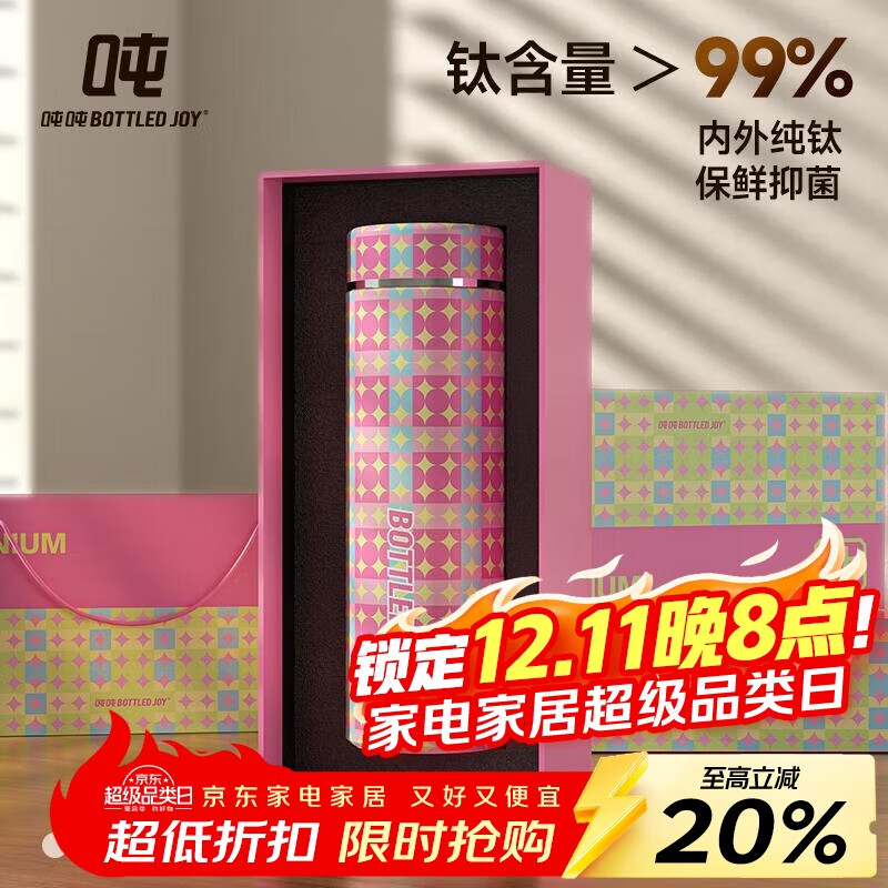 吨吨BOTTLED JOY保温杯带茶漏办公室水杯年会伴手礼品王一博纯钛杯子