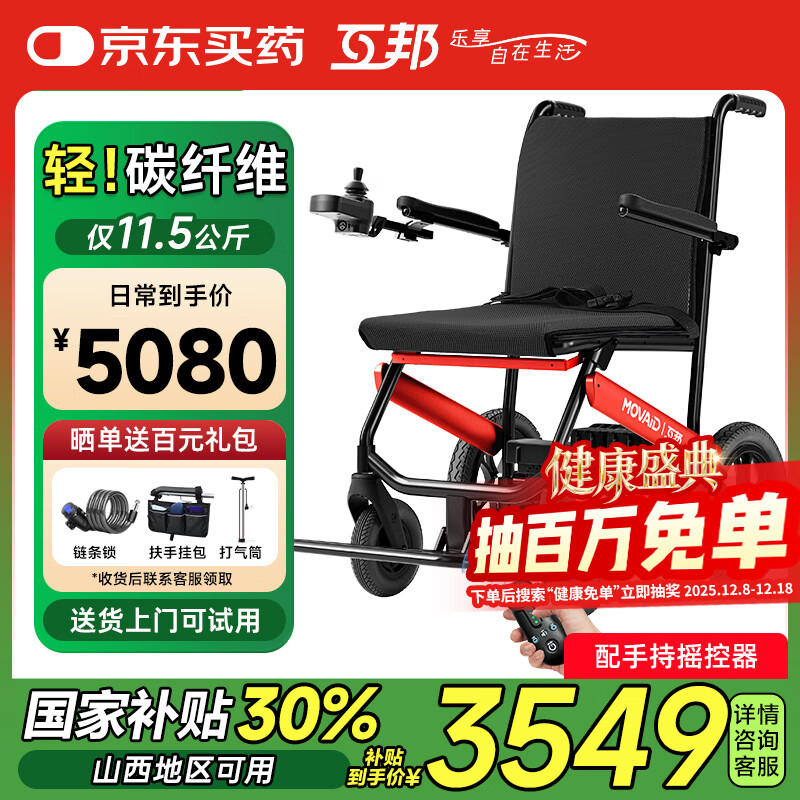 互邦电动轮椅老人全自动轻便可折叠旅行代步车HBD3-B 碳纤维款