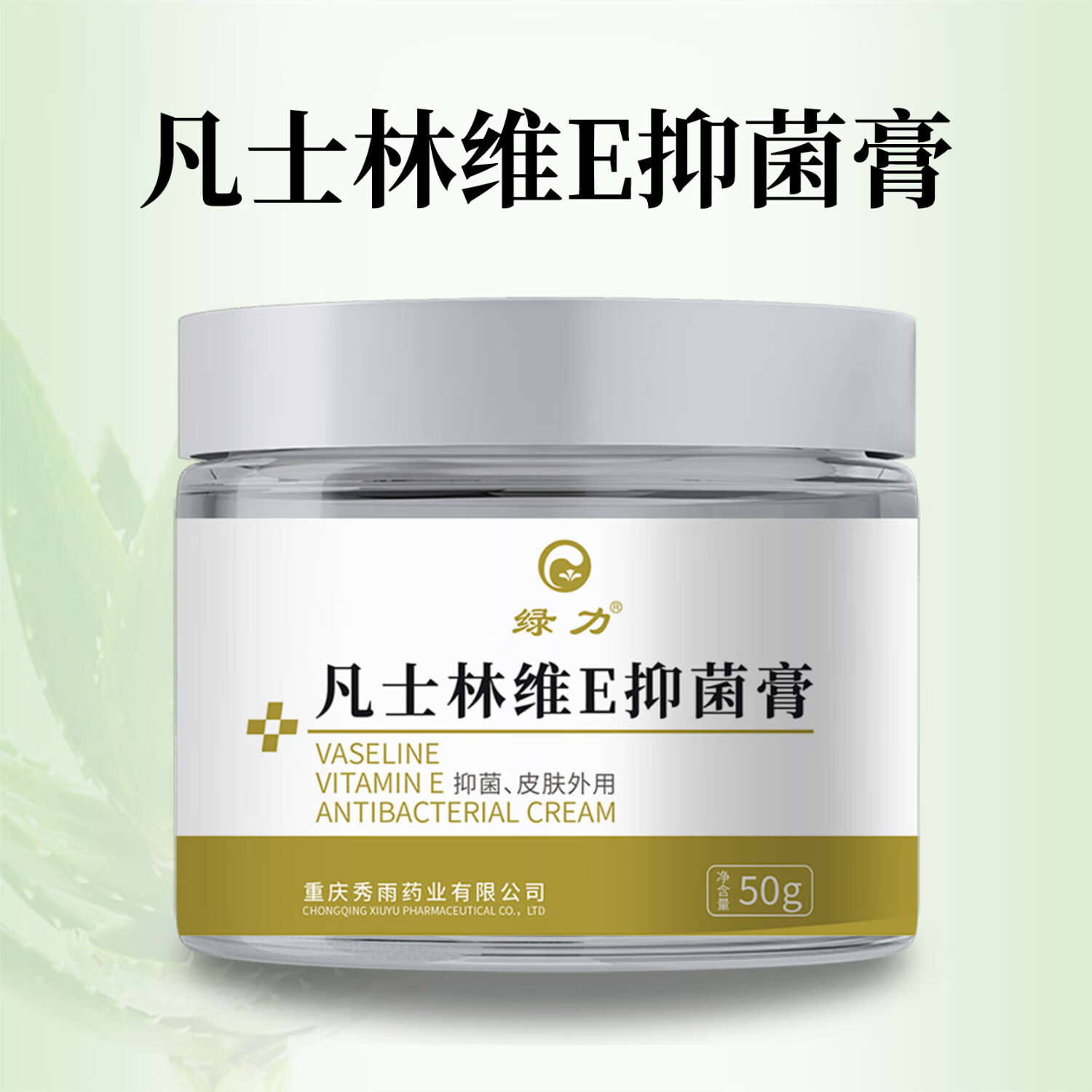 绿力凡士林维E抑菌膏50g皮肤外用女男士官方旗舰店正品 凡士林维E抑菌膏50g*2盒
