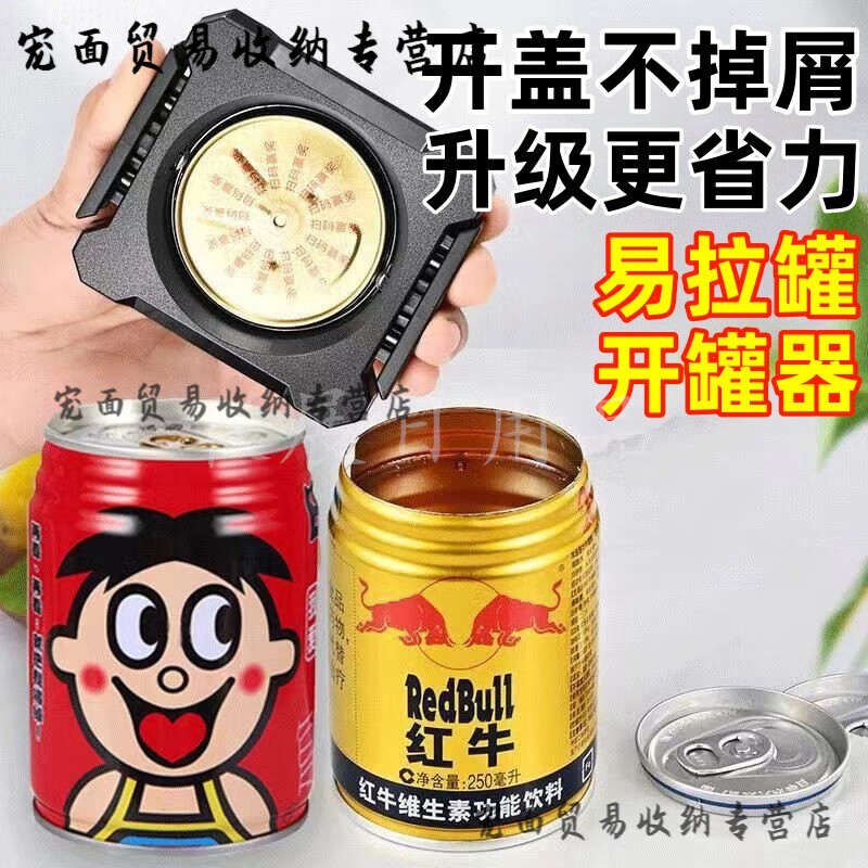 开罐器厨房易拉罐开罐器可乐开盖器创意多功能饮 适用