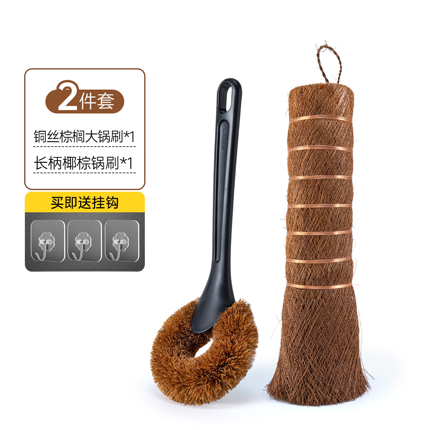 奕清良品天然山棕洗锅刷厨房不粘锅专用棕榈刷不伤锅长柄清洁刷家用碗碟刷 【2件】铜丝棕榈锅刷（大号）+长柄椰棕锅刷 送挂钩 京东折扣/优惠券