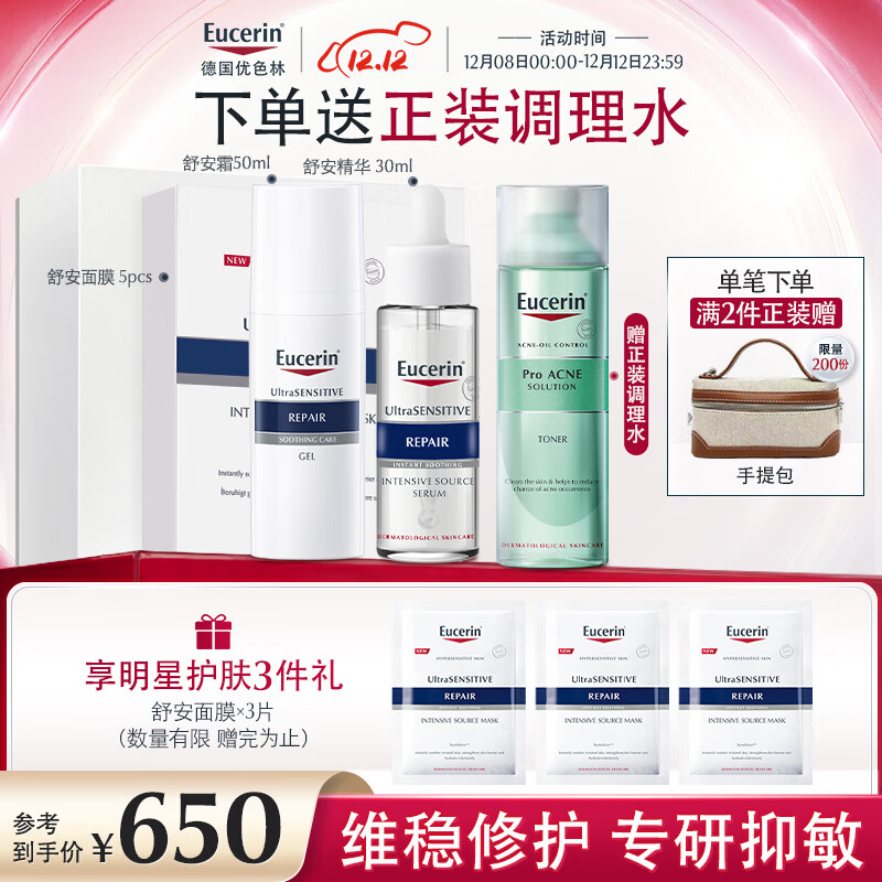 优色林舒安三件套（舒安霜50ml+舒安精华30ml+舒安面膜单盒）送女友礼物