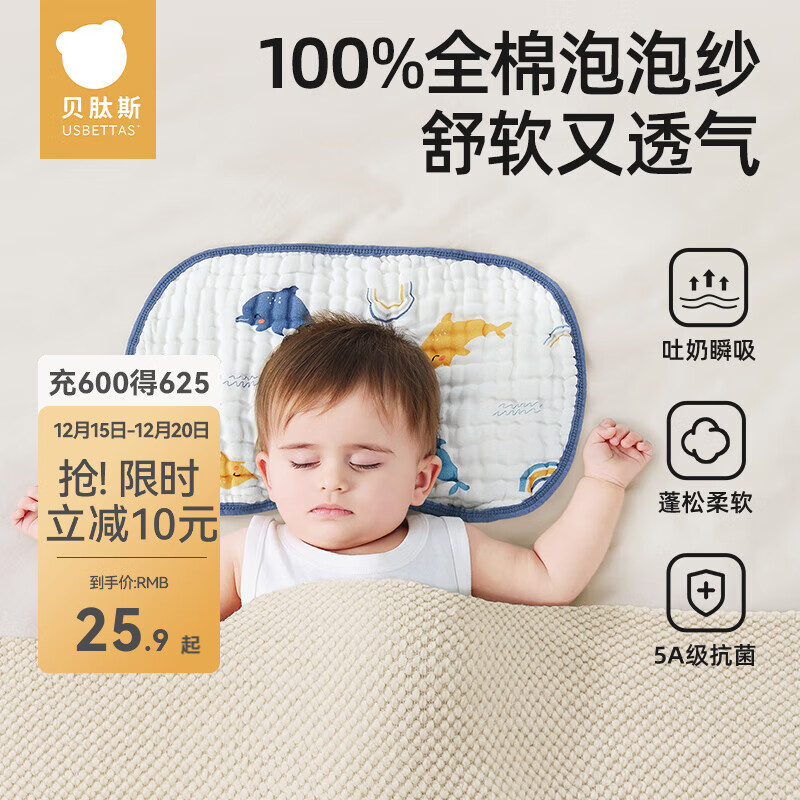 贝肽斯云片枕0-1岁婴儿枕头新生儿0到6个月儿童吸汗透气宝宝纱布枕巾 辛德里海豚【7A抗菌，云柔透气】