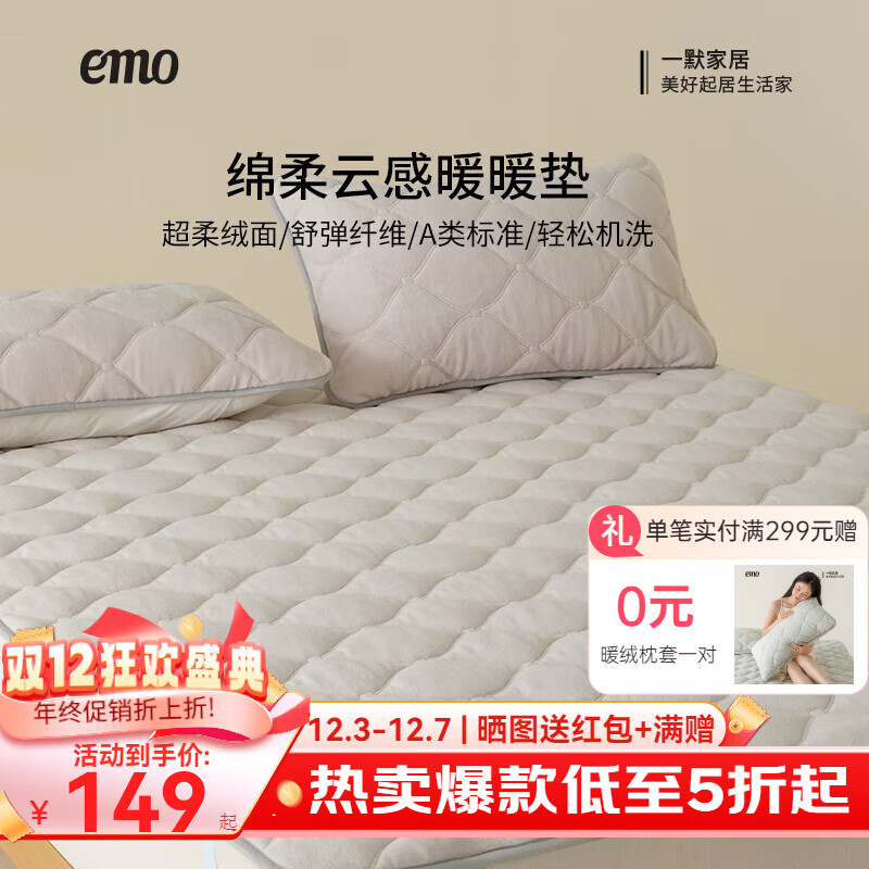 一默床垫冬季保暖床褥可折叠床上用品双人床褥子绵柔云感暖暖垫发热垫 米驼丨母婴A类丨温暖蓄热 1.8M*2M绑带款丨单床垫