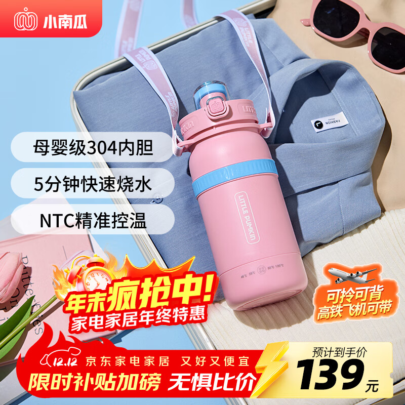 小南瓜（Little Pumpkin）便携式烧水壶烧水杯 电热水杯 旅行出差宿舍居家保温加热养生杯 车载恒温户外婴儿办公