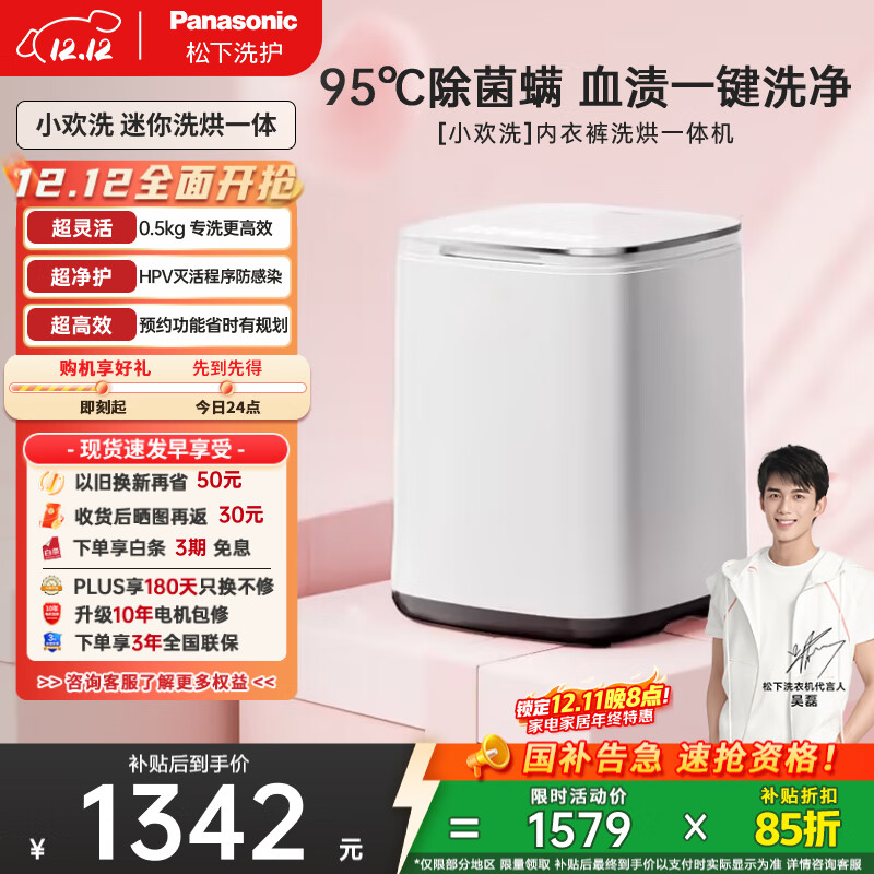 松下（Panasonic）【吴磊同款】迷你波轮洗衣机小型洗烘一体机0.5kg 内裤内衣洗衣机带烘干除菌HPV血渍国家补贴