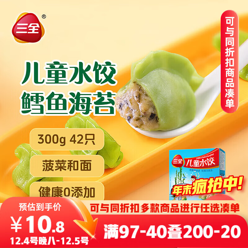 先领200-20黑五卷： 再领97-40券 自营三全 水饺合集 - 线报酷