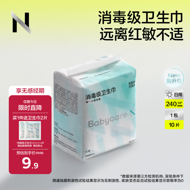 小N消毒级日用卫生巾女姨妈巾卫生巾240mm10片京东自营旗舰店