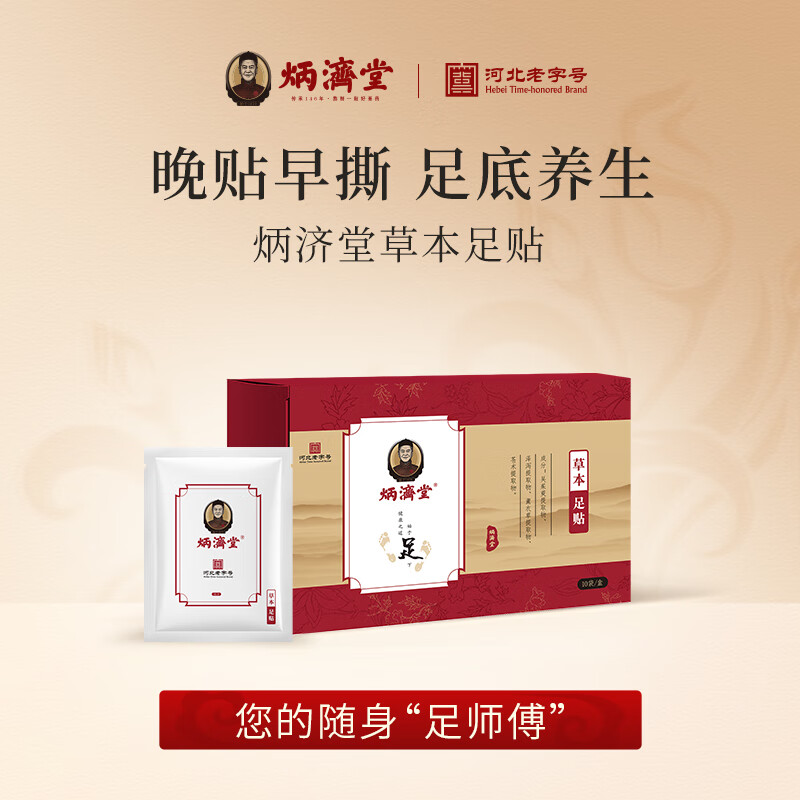 炳济堂吴茱萸草本足贴脚底贴养生睡眠膏贴脾胃虚弱湿气重 一盒10袋（共20贴）