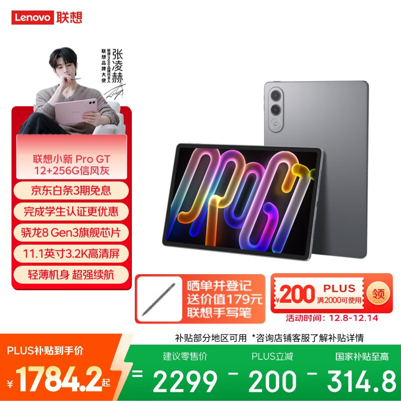 联想平板小新 ProGT【张凌赫同款平板】11.1英寸办公学习游戏AI平板3.2K超清高刷 骁龙8Gen3 12+256G灰