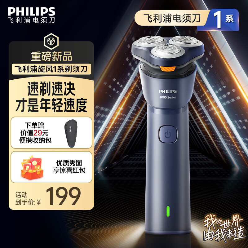 飞利浦 新1系旋风速剃 电动剃须刀