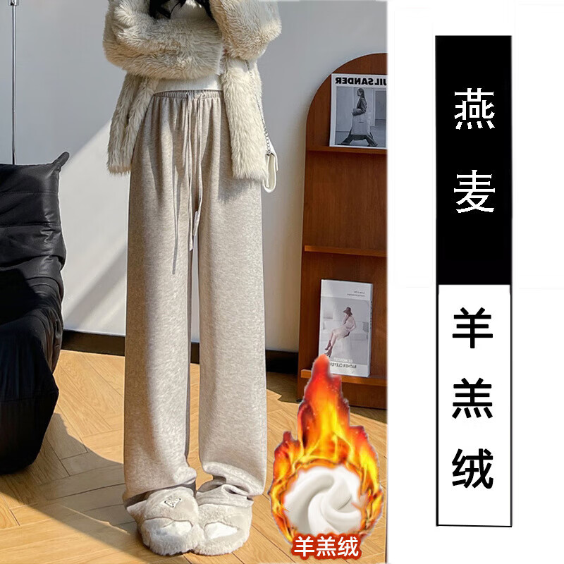 宝娜斯（BONAS）慵懒羊羔绒糯米裤子女秋冬加绒新款高腰休闲小个子直筒阔腿约450g 燕麦羊羔绒 加绒【无口袋】 L 适合80-110
