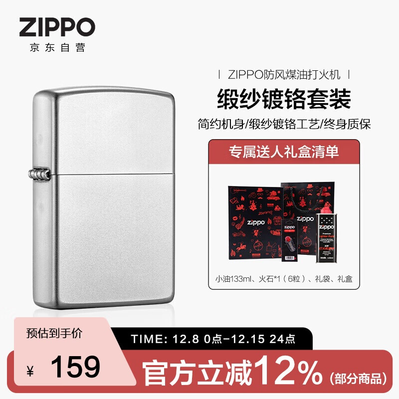 ZIPPO打火机之宝防风煤油 锻纱镀铬 生日礼物送男友送老公 含油套装