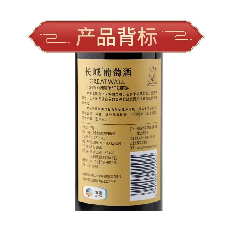 长城（great wall）窖酿3精选解百纳干红葡萄酒12.5度750ml高端送礼红酒 750ml*6瓶