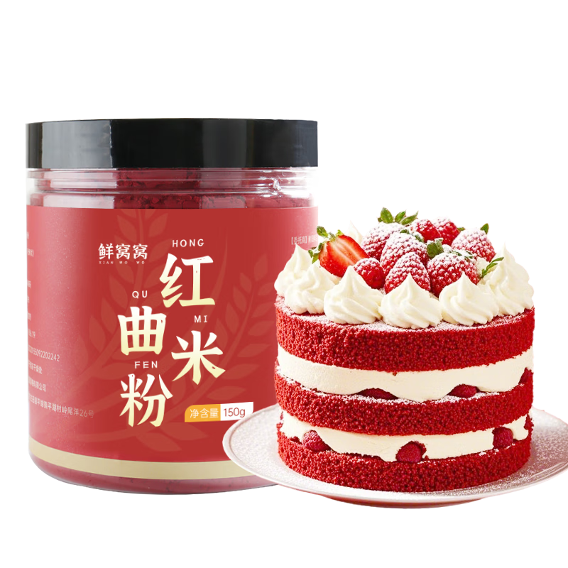 鮮窩窩 古田紅曲粉 可食用天然色素紅曲米粉鹵味灌腸上色烘焙原料 紅曲米粉150g*5罐