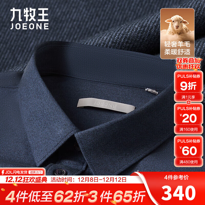 九牧王【轻奢绵羊毛】男士长袖衬衫 2025秋冬新款商务通勤加厚保暖上衣 藏青标准版-可机洗 TS1E-50133 42 （180/100A）