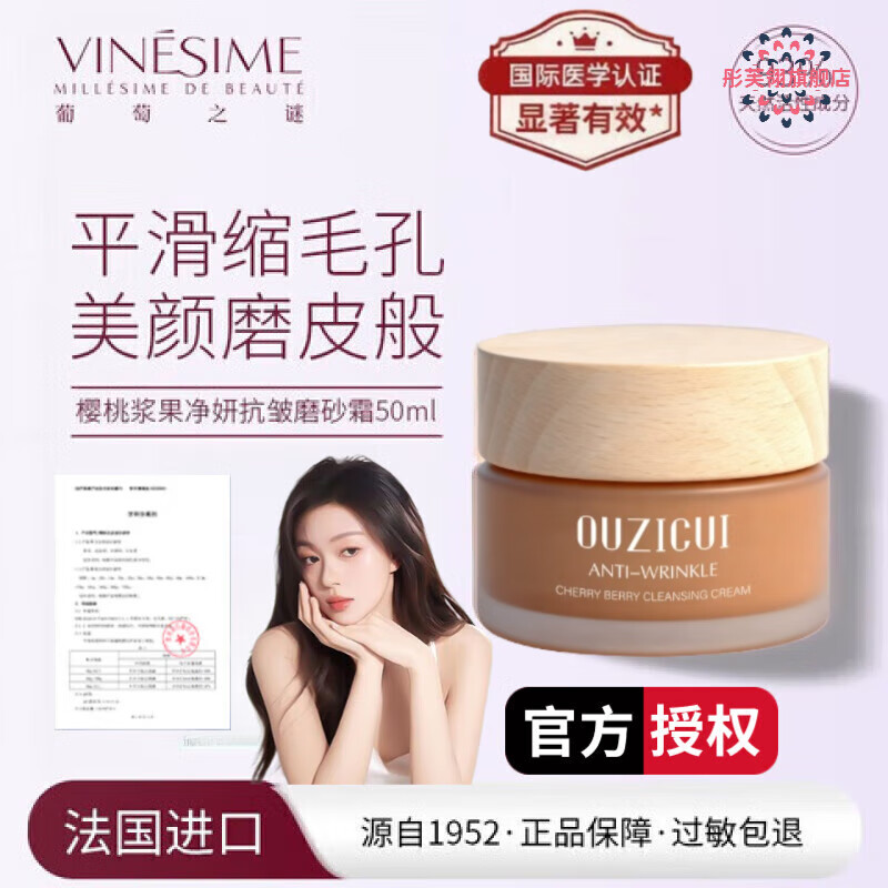 梦若羽（MRYU）葡萄之谜樱桃浆果净妍抗皱磨砂霜温和去角质磨砂膏面部收缩毛孔 2瓶【基础护理】 官方授权【樱桃浆果净妍磨砂霜】