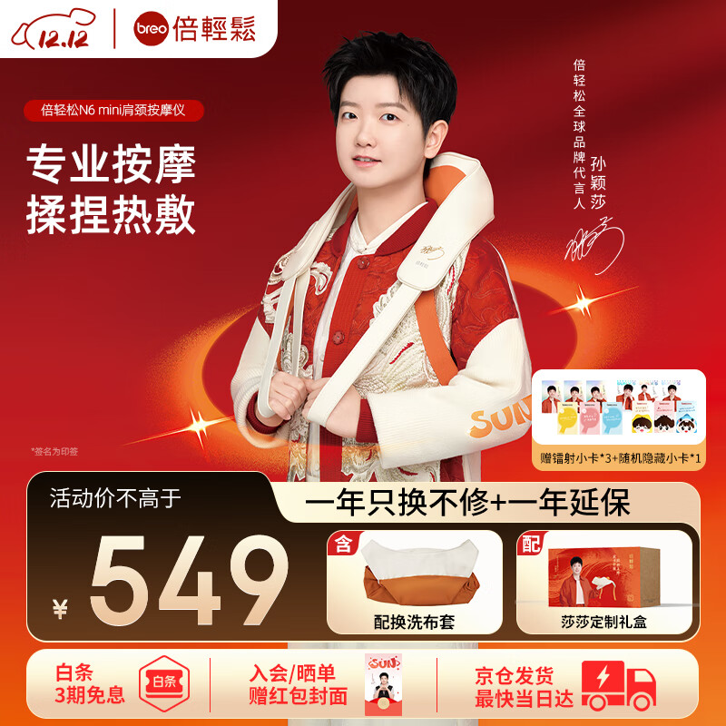 倍轻松（breo）N6mini【孙颖莎同款】颈椎按摩仪器 按摩披肩肩颈按摩仪器斜方肌腿腰颈部按摩 送父母感恩节礼物