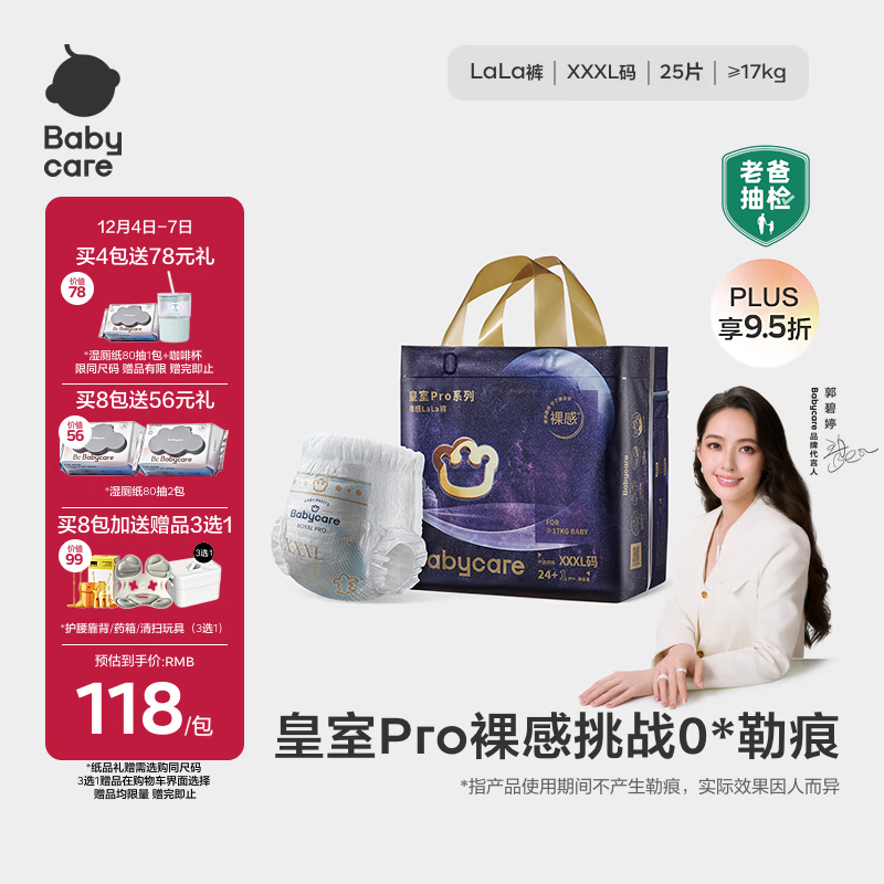 babycare Pro XXXL  25Ƭ 73.1Ԫ