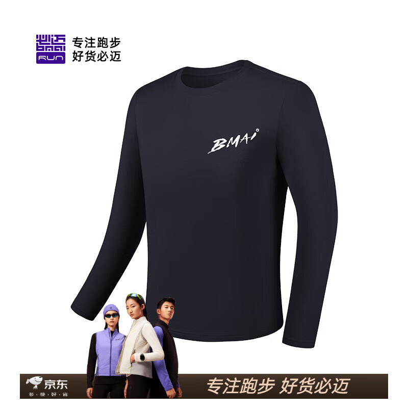 必迈（bmai）新款轻薄透气云感速干长袖T恤柔软舒适吸湿排汗抑菌弹力运动上衣 骑士黑【男】 L