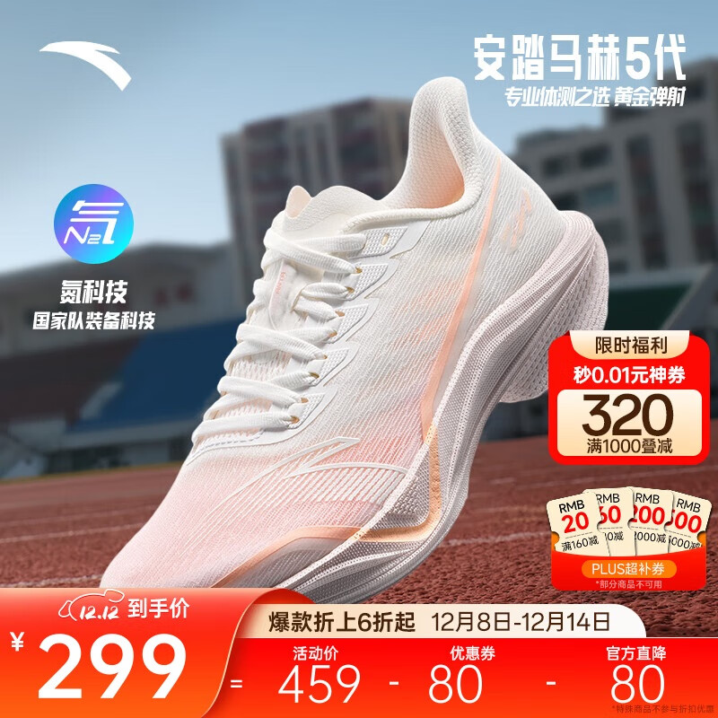 安踏马赫5代丨氮科技专业缓震跑步鞋女中考体测训练跑鞋122525583