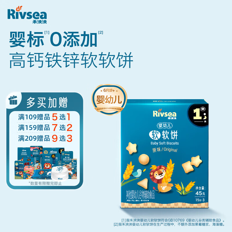 禾泱泱婴幼儿软软饼原味45g宝宝儿童零食松软细腻入口易溶