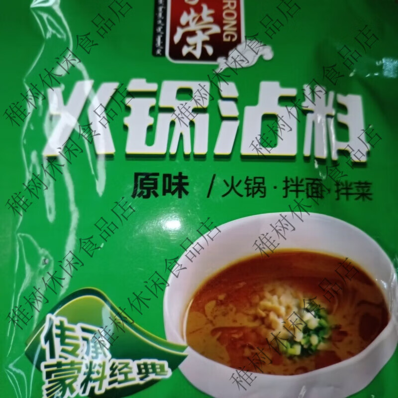 红允蒙荣120g火锅蘸料选料精良工艺精湛蒙式呼和浩特特产 120g火锅蘸料2袋任选