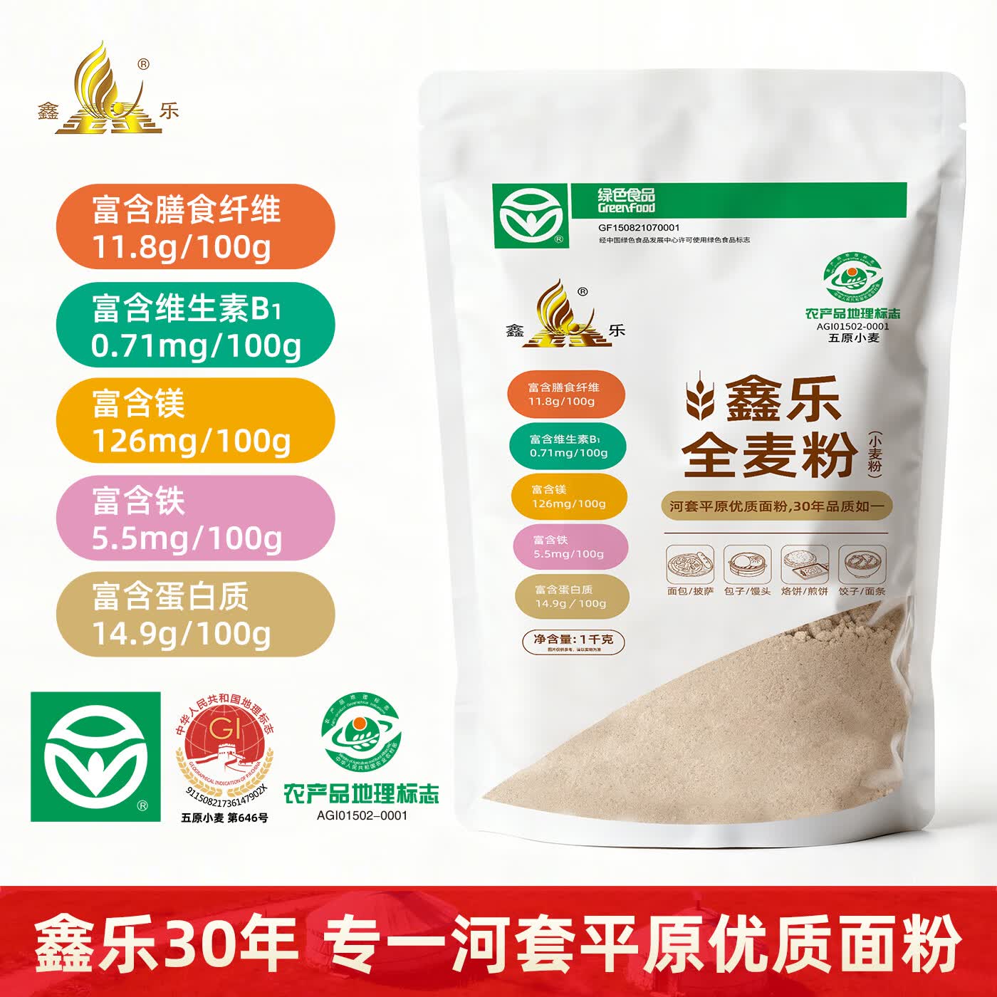 鑫乐全麦面粉【内蒙红小麦】河套平原含麦麸小麦胚芽膳食纤维高蛋白 全麦粉2斤（绿色商品）