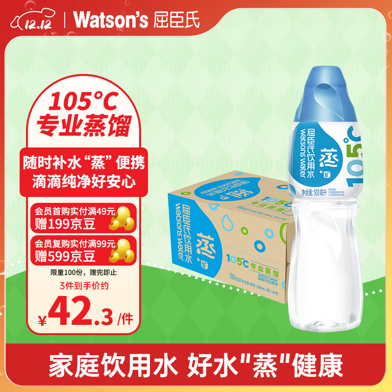 屈臣氏蒸馏水水含矿物质整箱装瓶装饮用水会议户外500mL*24瓶