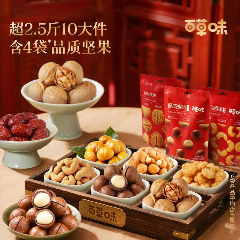 百草味坚果礼盒 坚果炒货零食年货送礼品团购含夏威夷果WT1 【镇店爆款】龙运当头1260g