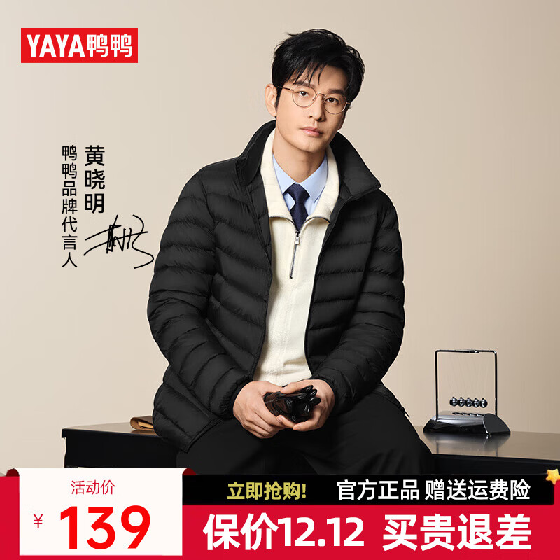 鸭鸭（YAYA）黄晓明同款男士轻薄款羽绒服秋冬新款时尚休闲立领短款保暖外套K 黑色 M 170/88A