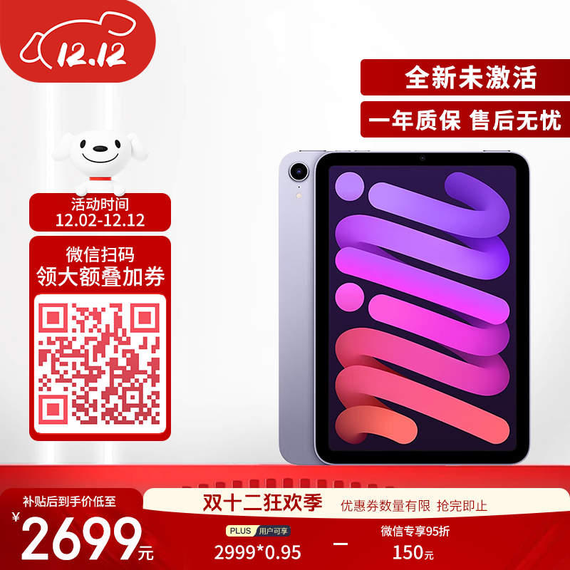 Apple/苹果 iPad mini6 平板电脑8.3英寸 紫色 256GB WLAN版 全新原封未激活 海外版