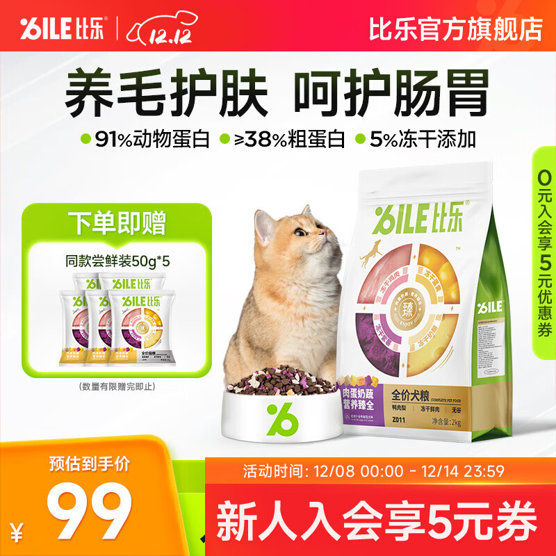 比乐猫粮 臻系列全价猫粮 肉蛋奶蔬低敏无谷配方成猫幼猫干粮 六拼鳕鱼磷虾2kg