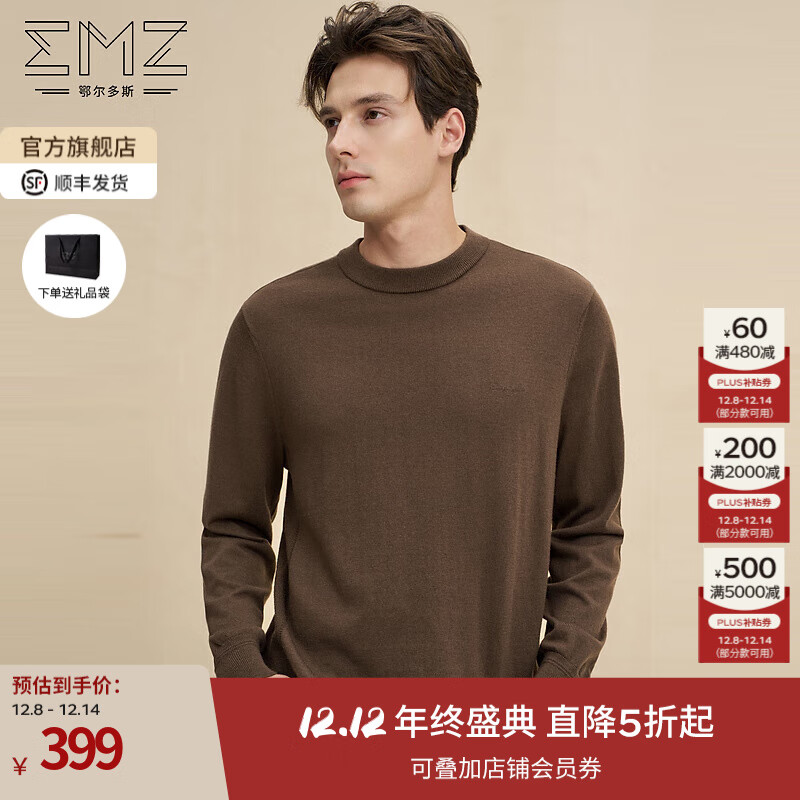EMZ鄂尔多斯【抗静电】秋冬抑菌含羊绒保暖圆领休闲打底针织羊毛衫男 [圆领款-2]深咖 XL 180/96A