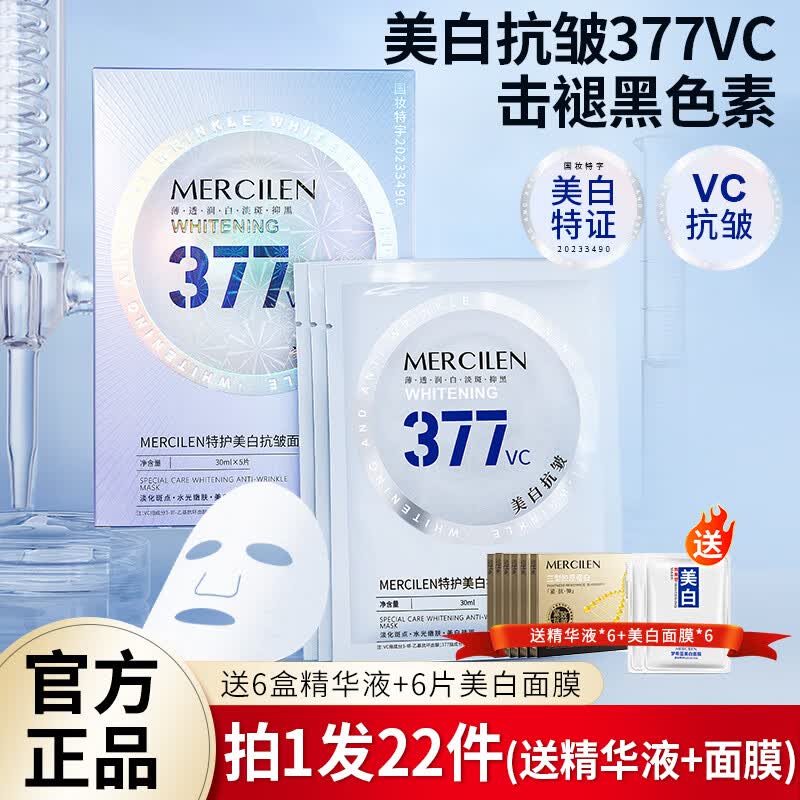 梦希蓝377美白抗皱面膜去黄提亮淡斑皱纹抗衰老补水保湿暗沉肤色痘印女  10盒/ 50片 【囤货实惠款】