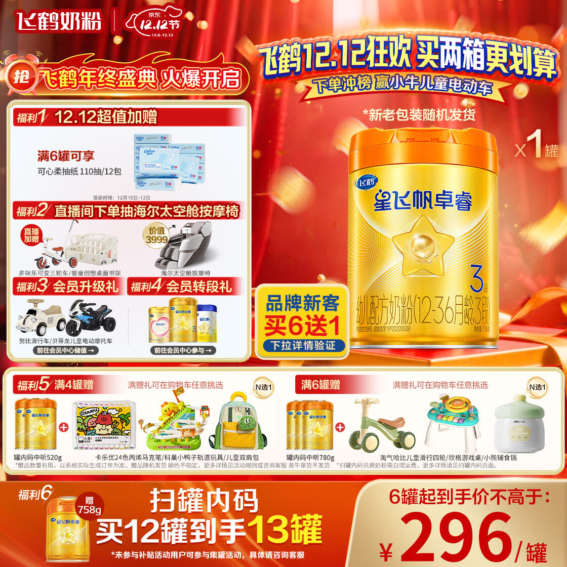 飞鹤星飞帆卓睿Pro A2β酪蛋白3段(1-3岁)幼儿配方奶粉758g 老爸抽检