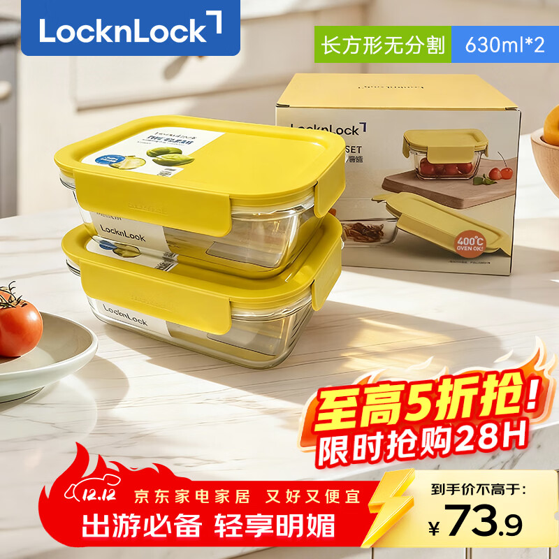 乐扣乐扣（locknlock）耐热玻璃饭盒微波炉保鲜盒密封便当盒LNG524Y2_630ml