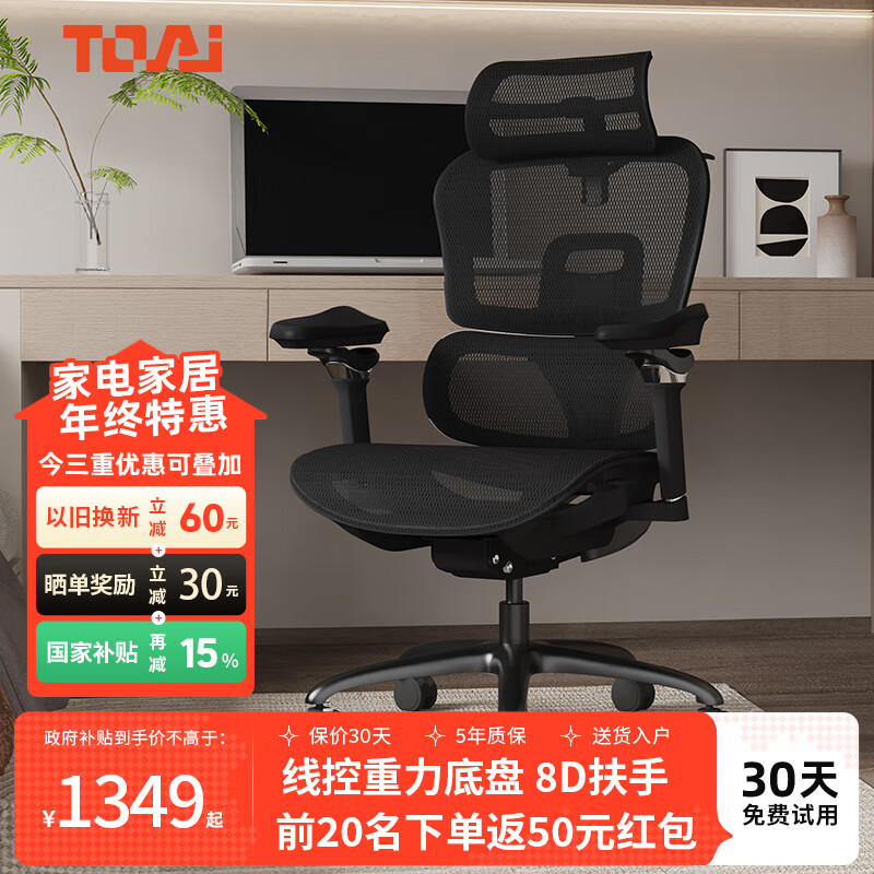 TOAI拓艾E1pro人体工学椅电脑椅办公电竞椅人工力学座椅椅子久坐舒服