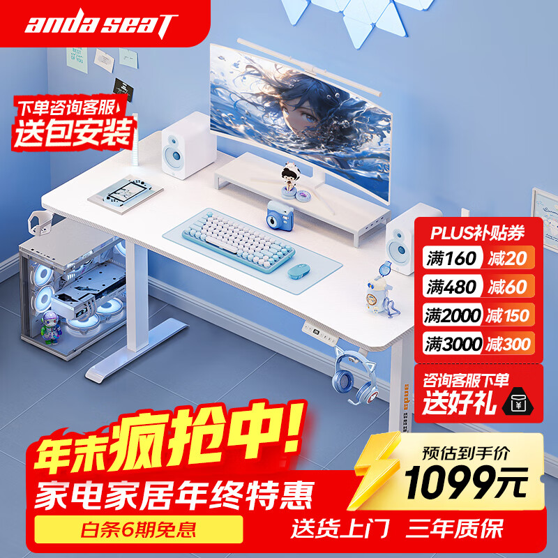 andaseaT安德斯特实木电脑桌电竞桌台式实木升降桌 未来pro白色升降1.6米
