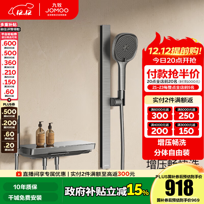 九牧（JOMOO） 花洒淋浴套装钢琴键置物喷枪无顶喷分体淋浴花洒35336 【枪灰】