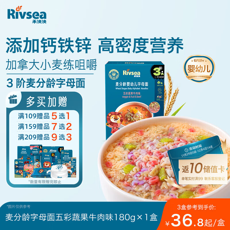 禾泱泱婴幼儿字母面五彩蔬果味180g钙铁锌麦分龄面条宝宝辅食6月+
