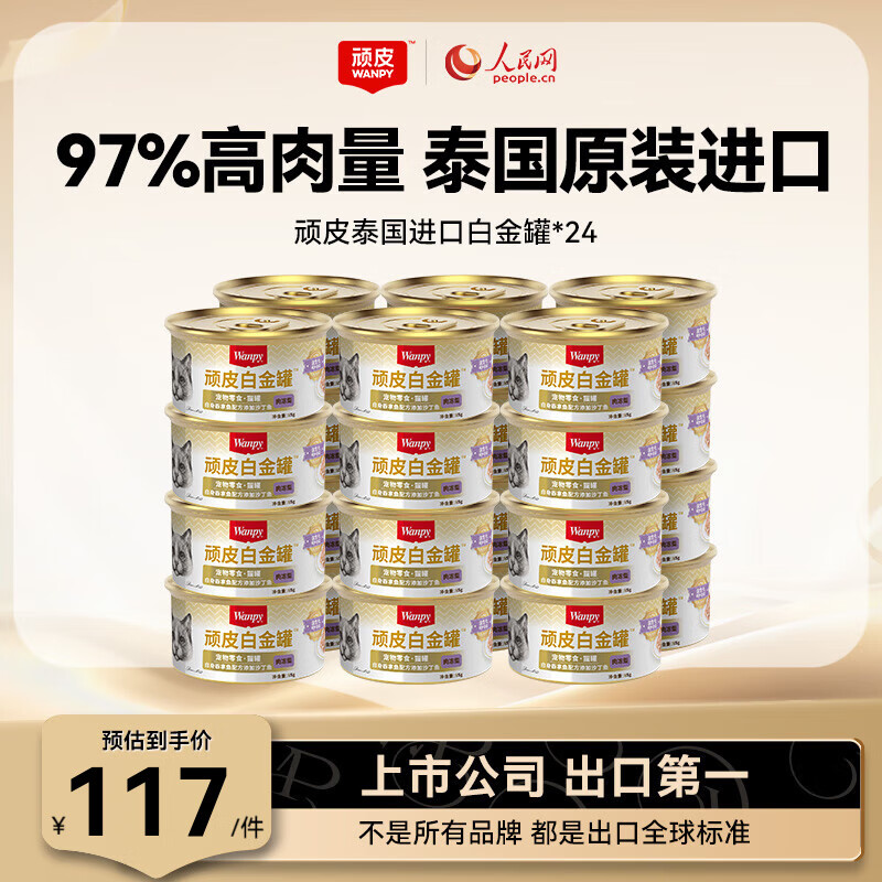 ��Ƥ��Wanpy��̩��ԭװ����è��ͷ�׽��è��ʳ ����ʳƷ��èʪ�� ������+ɳ����85g*24�� 68.39Ԫ