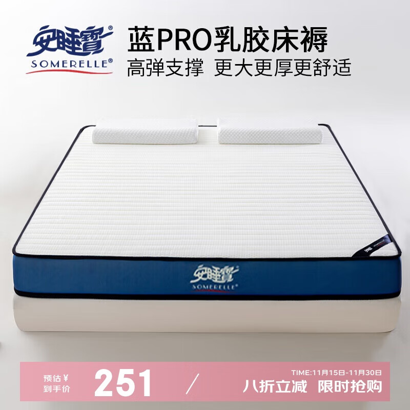 安睡宝（SOMERELLE）乳胶床垫遮盖物床褥垫子1.5x2米 榻榻米床垫子加厚高弹床垫褥子