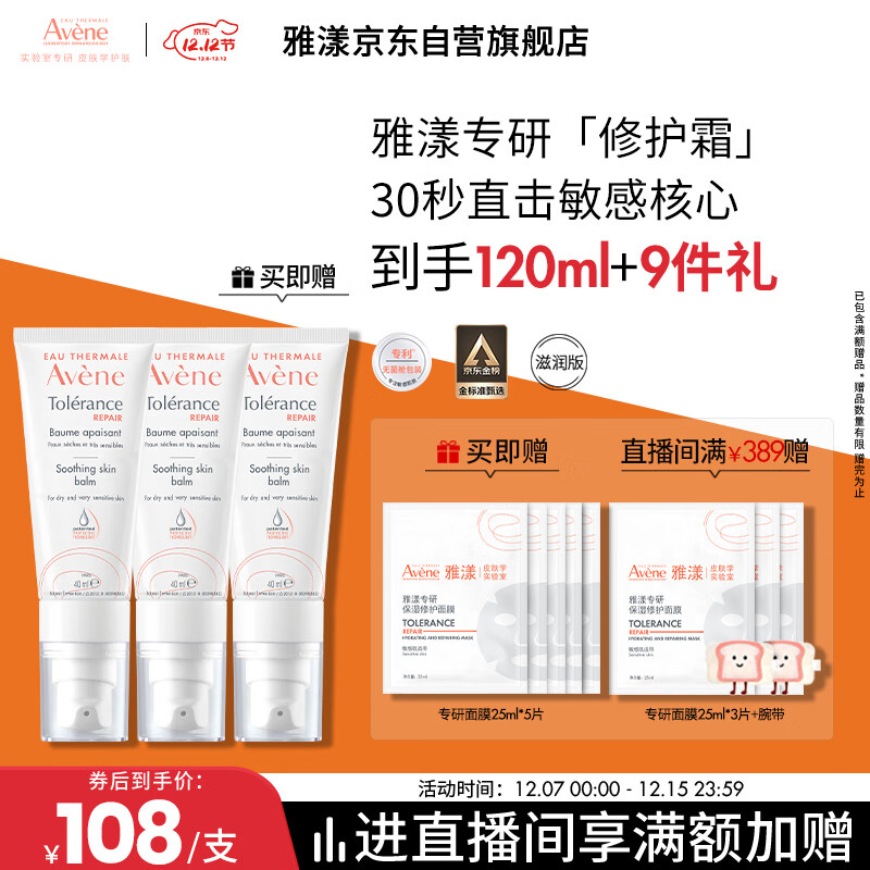 雅漾（Avene）【樊振东同款】专研修护霜滋润版40ML*2敏肌保湿舒缓泛红乳液面霜
